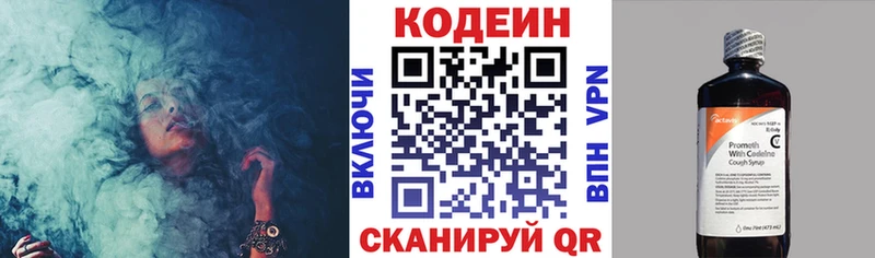 Codein напиток Lean (лин)  Нижний Ломов 